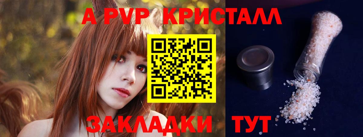 APVP кристаллы Иркутск