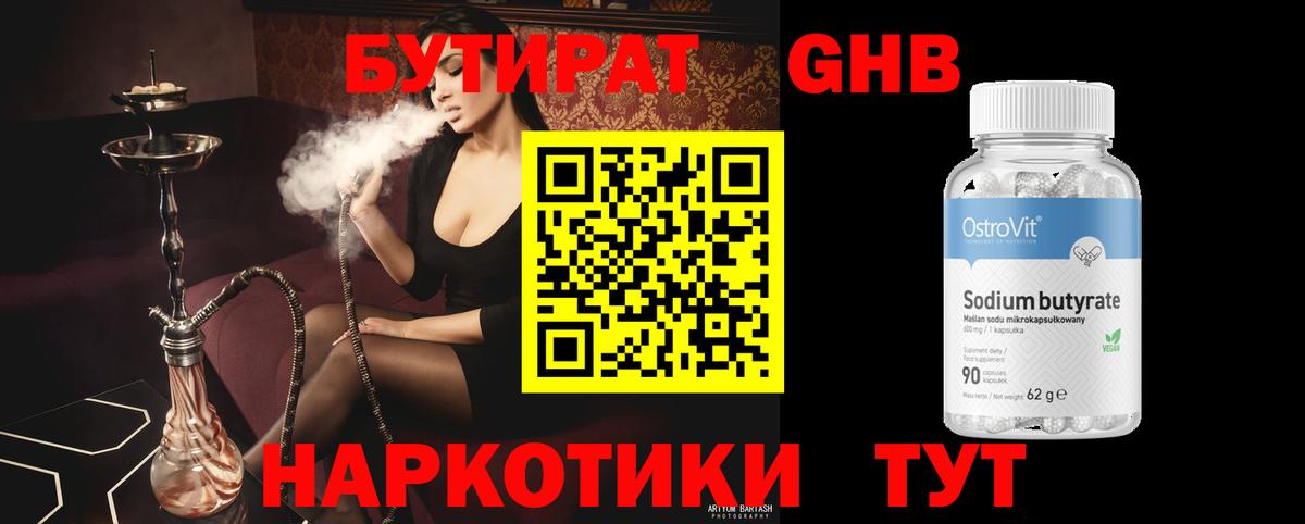 Иркутск  БУТИРАТ вода  Вход с VPN 