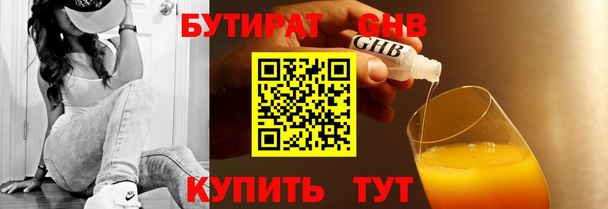 Бутират вода Иркутск