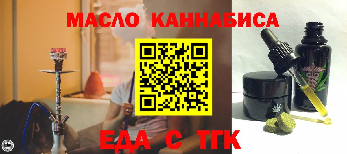 Иркутск  Печенье с ТГК конопля  Вход с VPN 