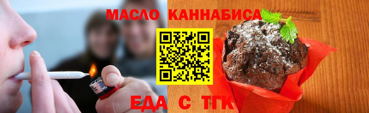 Печенье с ТГК марихуана Иркутск