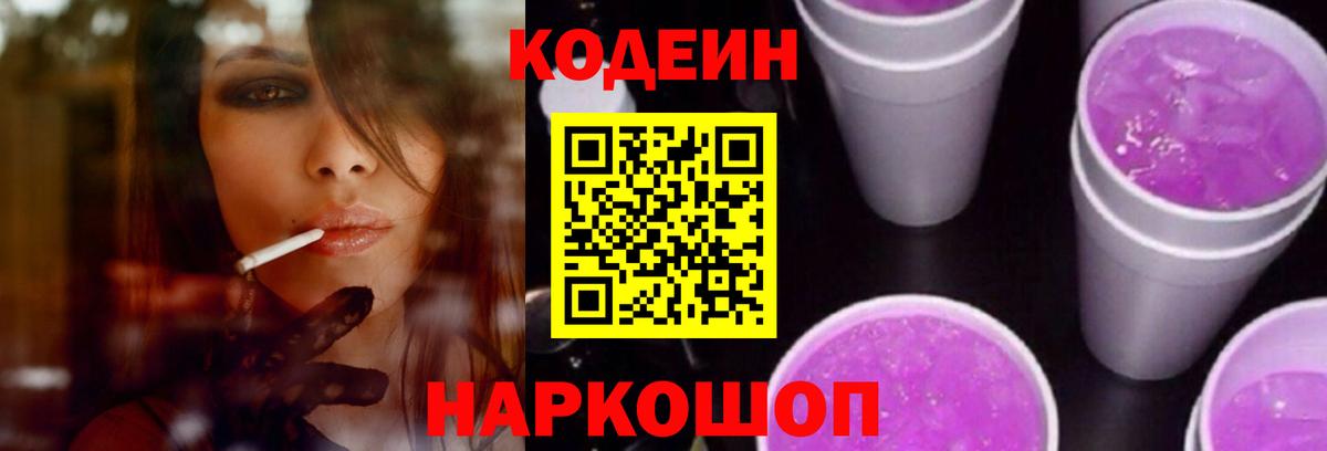 Кодеиновый сироп Lean напиток Lean (лин)  Вход с VPN  Иркутск 