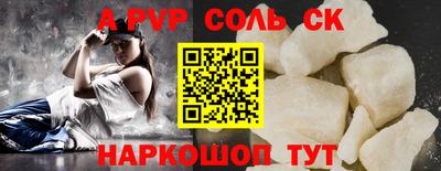альфа пвп Наро-Фоминск