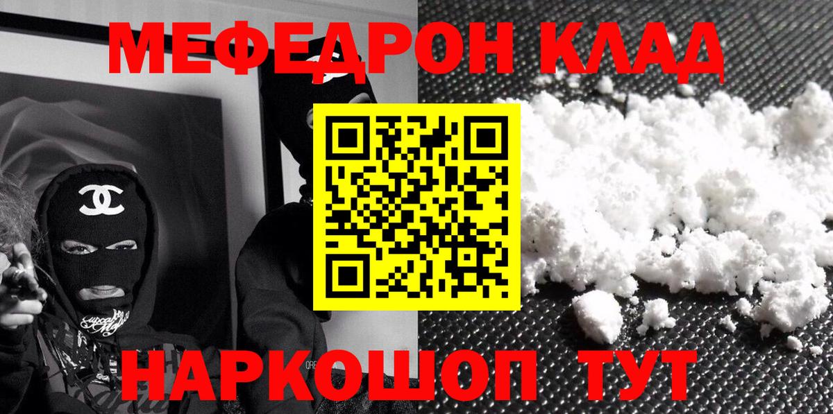 Мефедрон  Иркутск