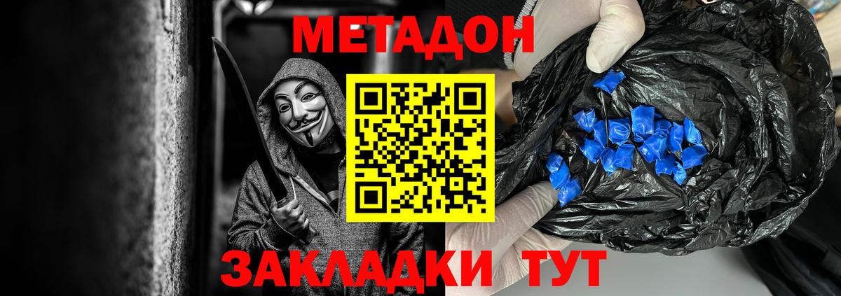 МЕТАДОН methadone Иркутск