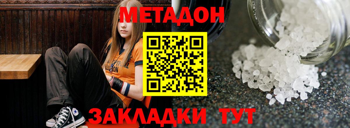 МЕТАДОН мёд  МЕТАДОН methadone  площадка Telegram  Иркутск  Вход с VPN 